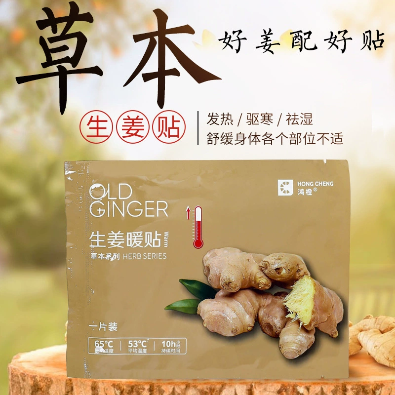Источник производства, согревающаяся детская самовзревающаяся имбирная наклейка для теплого живота