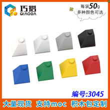 【50g】3045小颗粒积木MOC兼容乐高科技配件 2x2双侧转角斜坡面砖