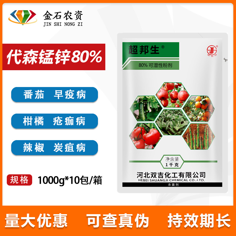 80%代森锰锌辛果树葡萄霜霉早疫炭疽黑星叶斑点病双吉农药杀菌剂