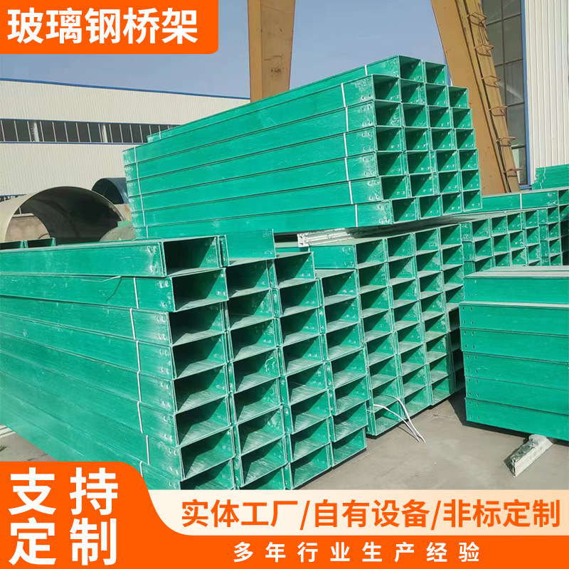 拉挤玻璃钢桥架 FRP玻璃钢槽式电缆桥架  大跨距玻璃钢电缆槽盒