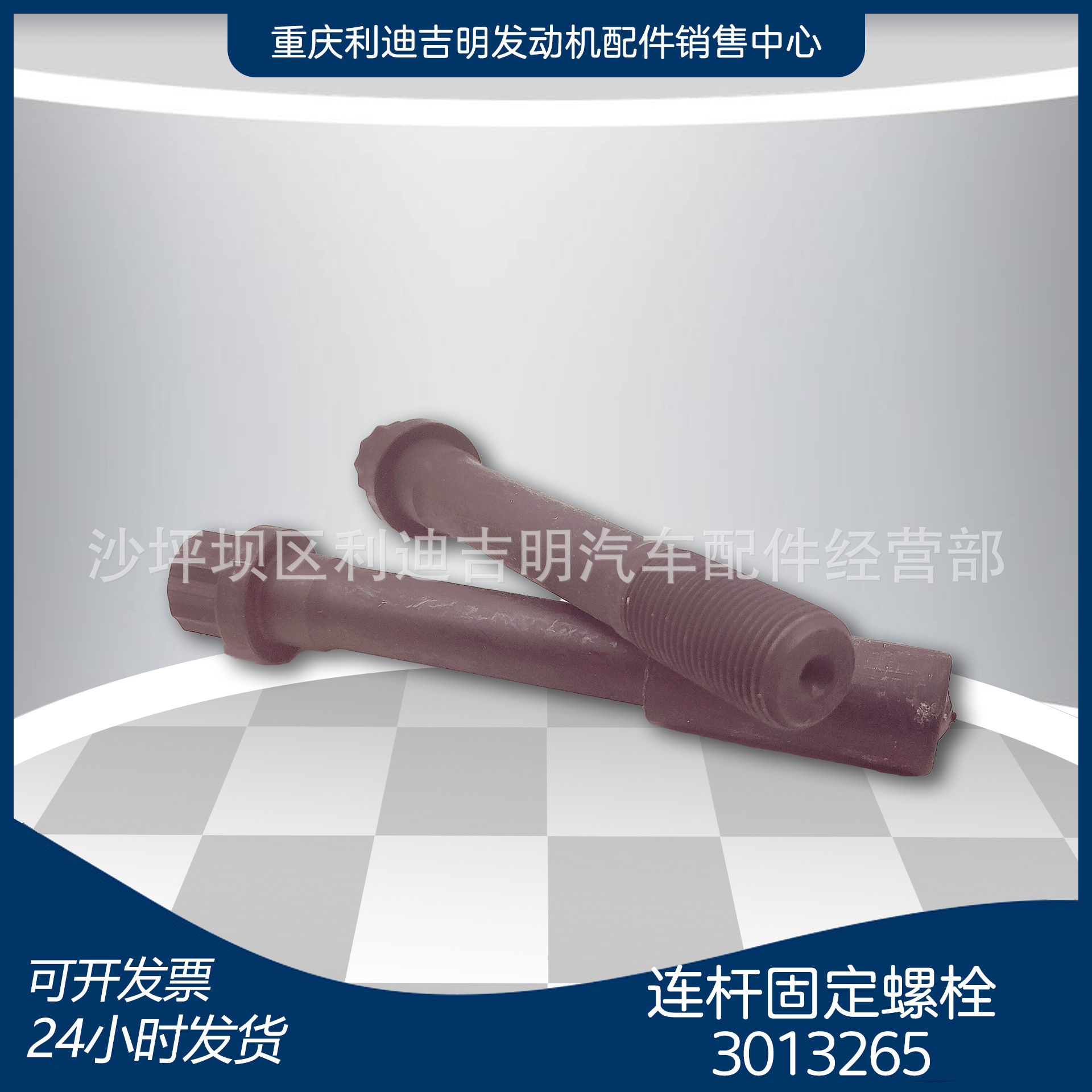 厂家直销 K38连杆固定螺栓3013265 船舶柴油机配件
