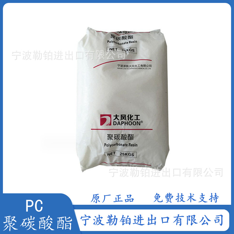 供应PCDCM01-1110BK浙铁大风聚碳酸酯DCM01-1110B注塑pc高透明