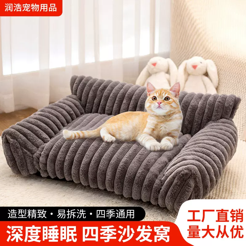 新款易拆洗猫窝冬季保暖加绒加厚宠物用品狗窝狗垫四季猫咪沙发床