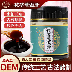 頂済草本茯苓湿膏茯ゼリー