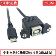 CYSM MICRO USB������׼USB -Bĸ��는������L�� 0.5m��X����CY
