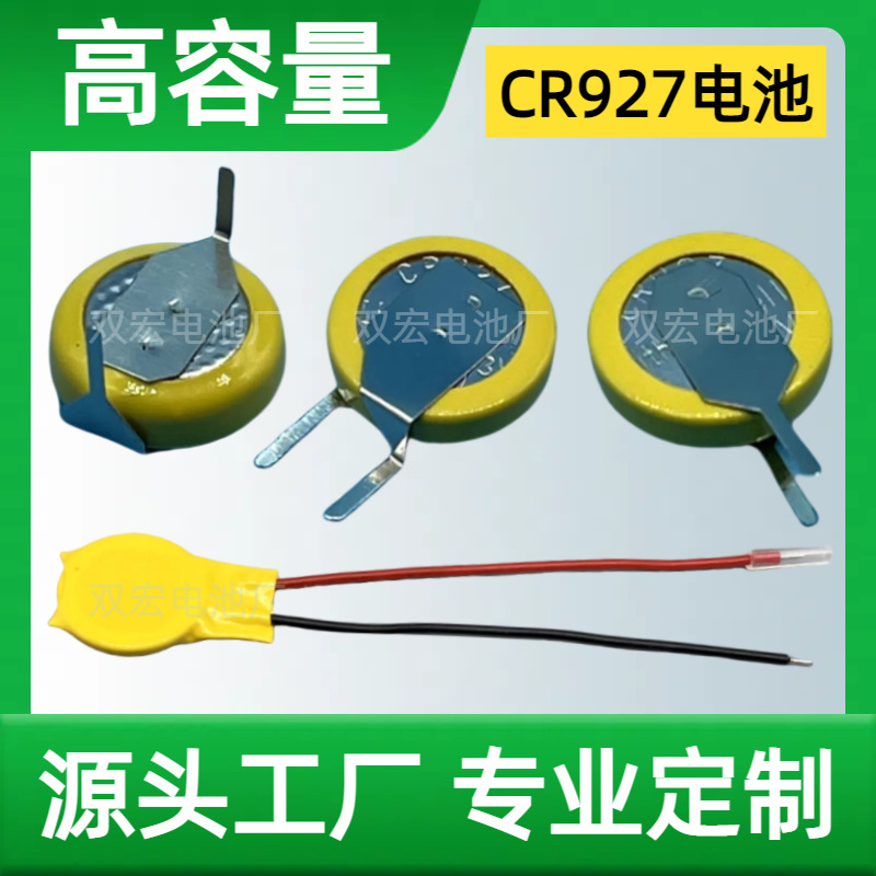 限时特惠CR927纽扣电池3V贴片卧式插脚焊脚电池