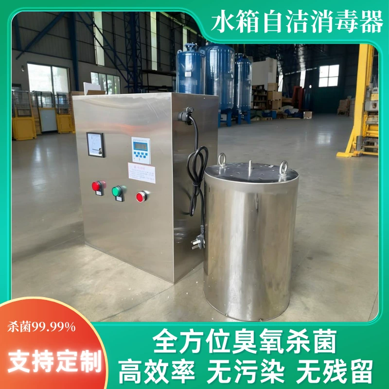 Стерилизатор с самоочисткой резервуара для воды Встроенный внешний резервуар для воды Стерилизатор с самоочисткой озона Стерилизатор резервуара для воды Стерилизатор