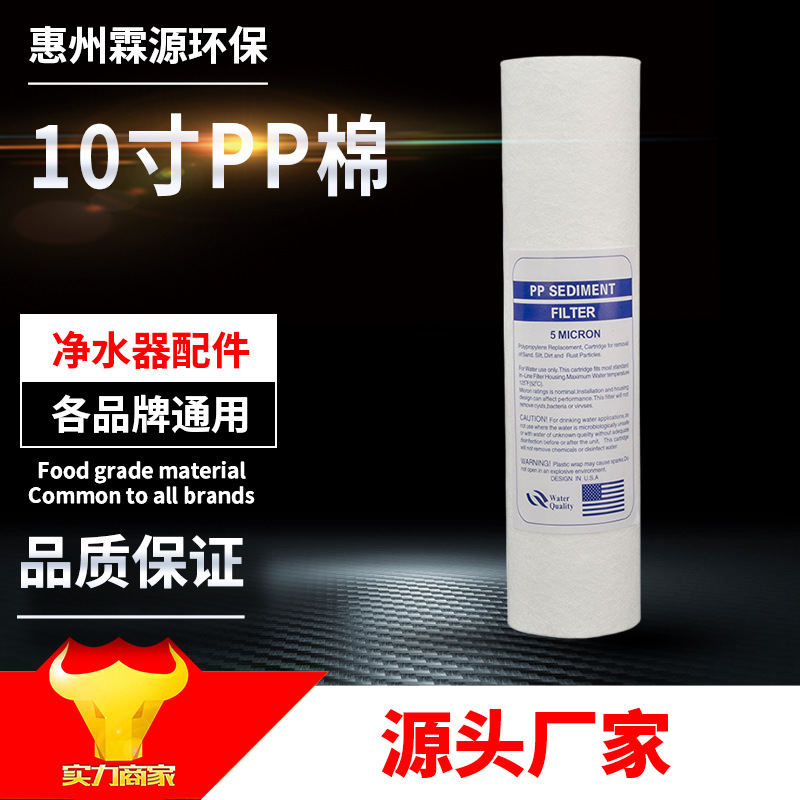 10寸PP棉 100克针刺/光面棉芯 过滤器 净水器 纯水机前置熔喷滤芯