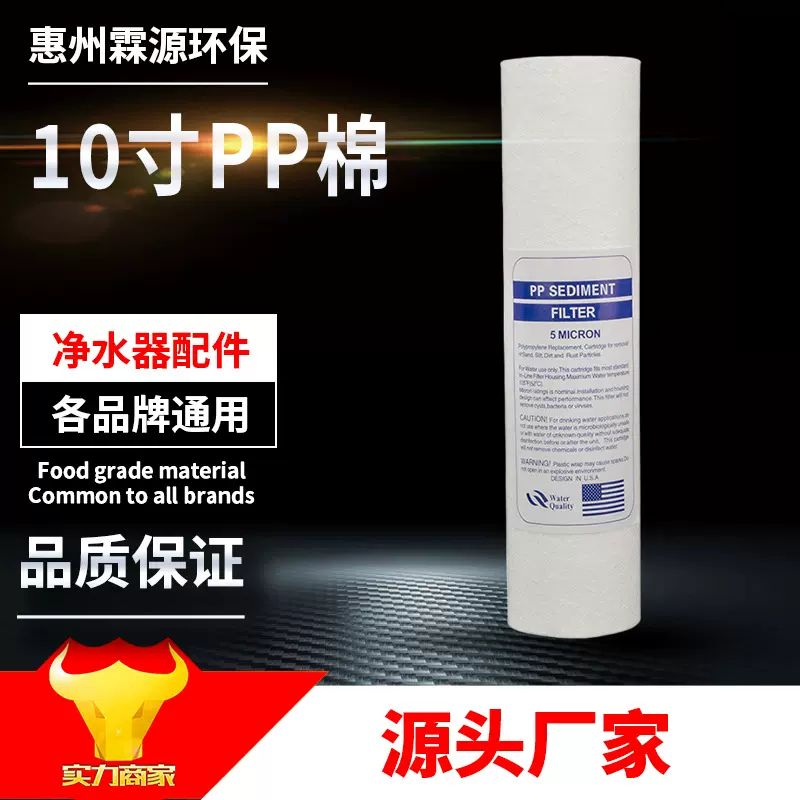 10寸PP棉 100克针刺/光面棉芯 过滤器 净水器 纯水机前置熔喷滤芯