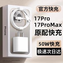 适用苹果17充电器50W快充iPhone1516promax手机45W数据线插头