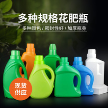 批发250毫升花肥塑料瓶 泡泡水瓶500ml 洗衣液瓶花卉营养液塑料瓶