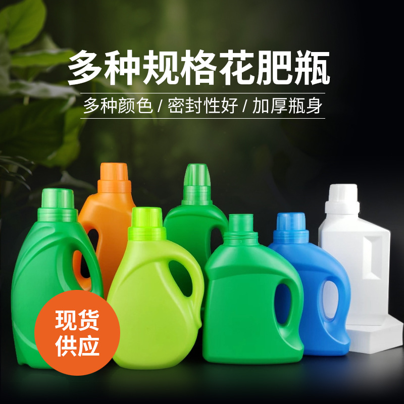 批发250毫升花肥塑料瓶 泡泡水瓶500ml 洗衣液瓶花卉营养液塑料瓶