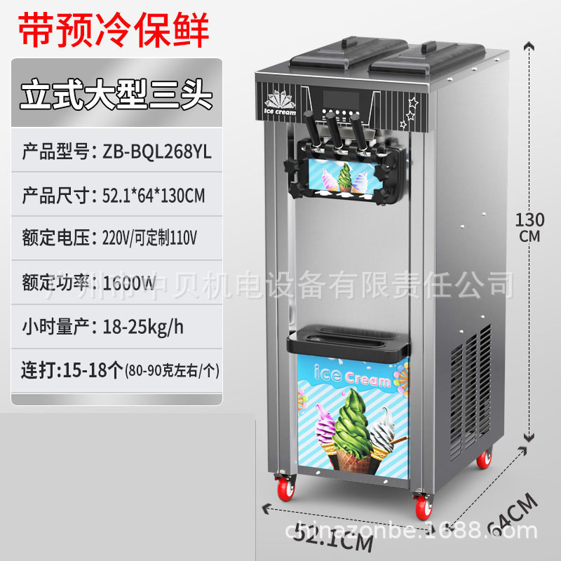 ZB-BQL268软冰淇淋机商用小型立式甜筒雪糕机台式三色冰激凌机CE|undefined