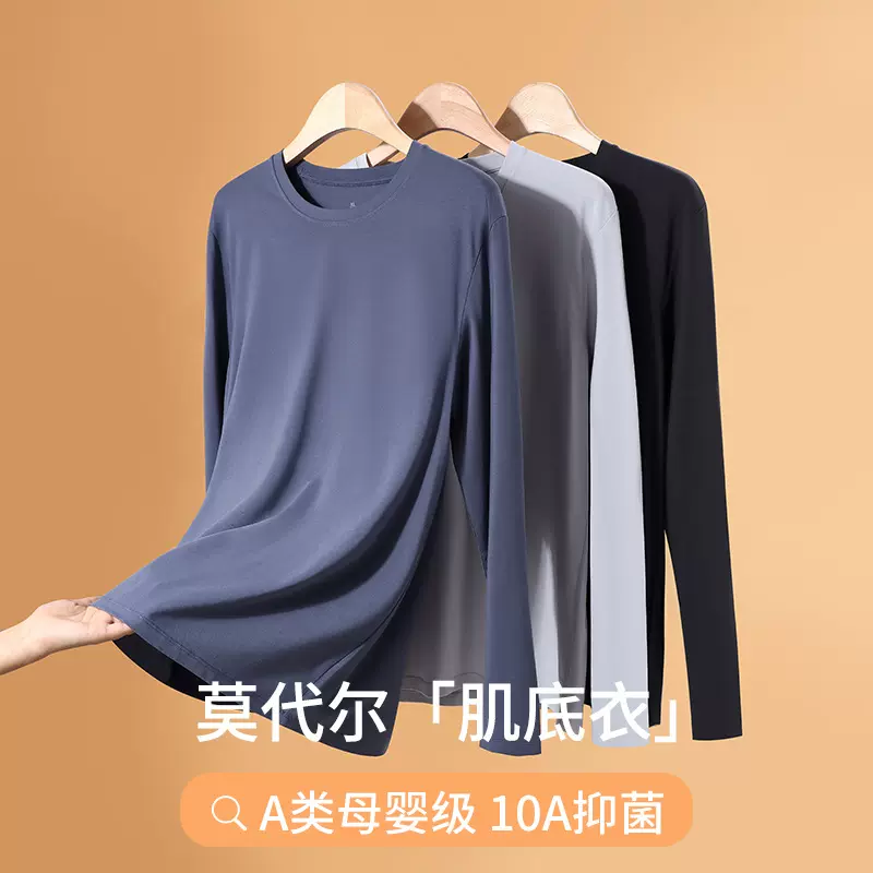 男士秋衣莫代尔单件上衣无痕薄款内穿打底衬衣紧身保暖内衣