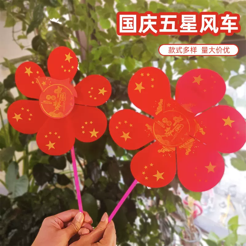 国庆节红旗风车卡通玩具国旗风车双层六叶庭院装饰节日活动道具批