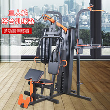综合训练器家用三人站多功能力量健身器材组合机械套装