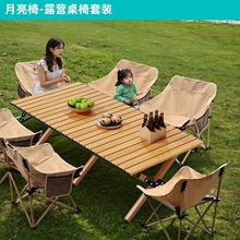 折叠户外便携式野餐桌椅蛋卷露营装备套装摆摊凳子桌子折叠套装