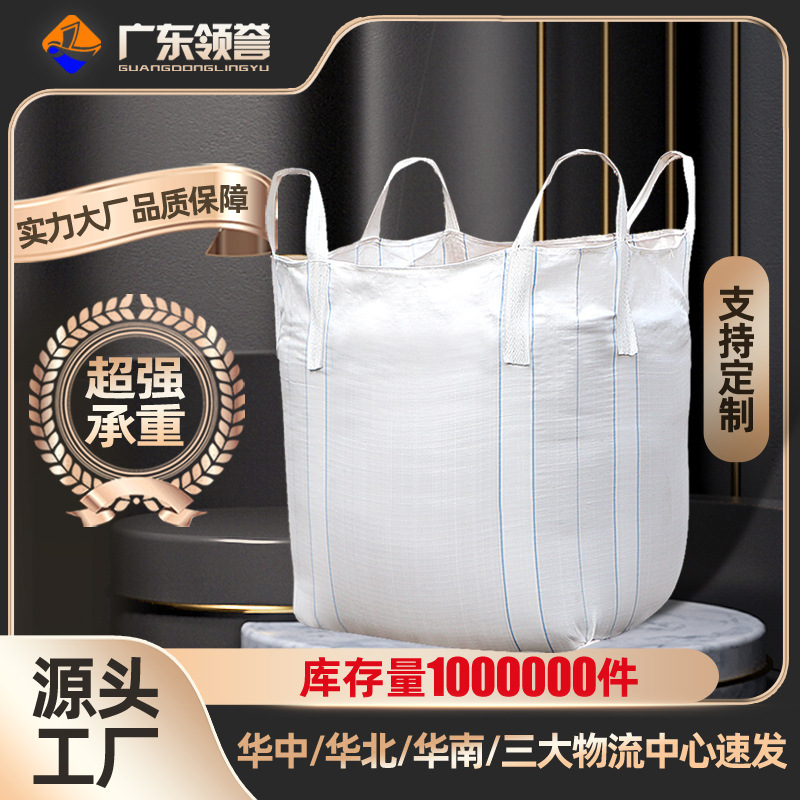 厂家批发白色吨包袋四吊吨包袋太空袋软托盘集装袋桥梁预压吨袋
