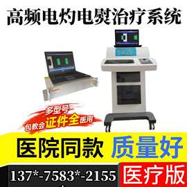 低温等离子消融仪高频电灼电熨治疗系统 低温等离子消融仪厂家63