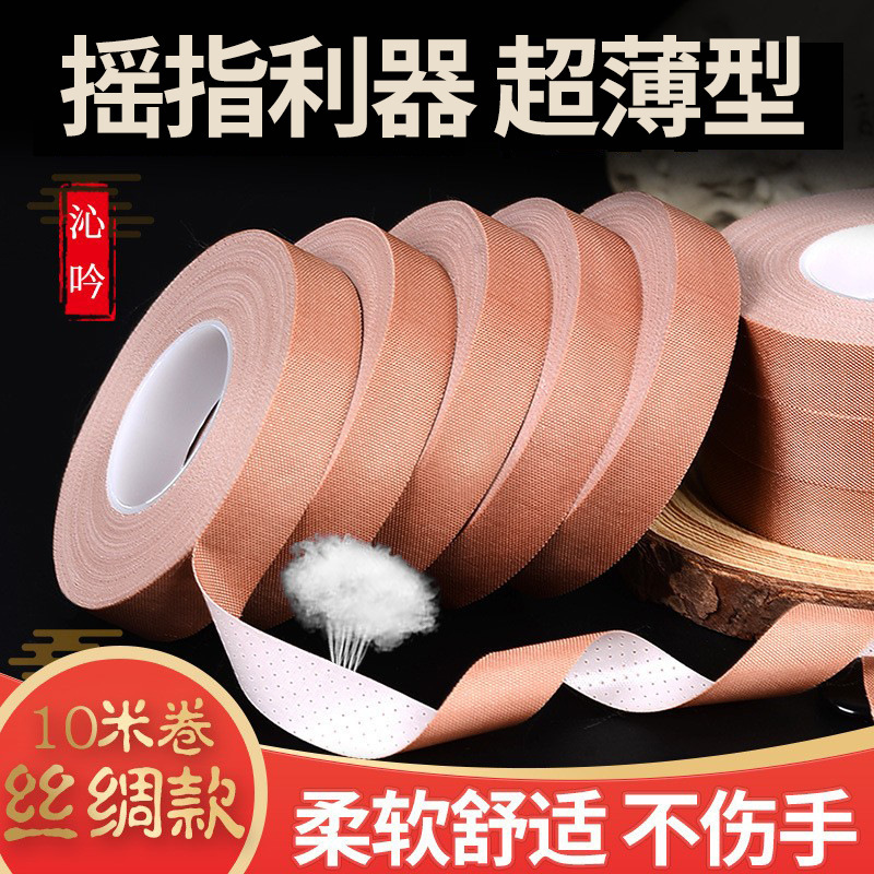 10m Guzheng Tape Silk Tape Professional Playing Type Kidsren's Breathable and Comfortable Pipa Winding Nail Grade Examination