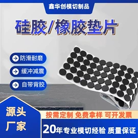 胶垫;辅助包装材料;绝缘垫片