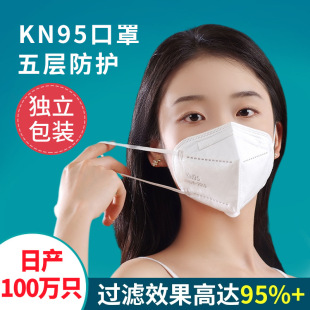 Disposable adult KN95 mask independent packaging with breathing valve five-layer protective industrial dustproof three-dimensional mask