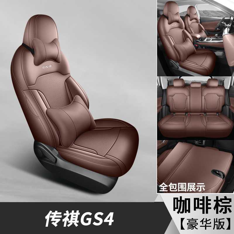 Modelə uyğun (Original) oturacaq örtükləri, GAC Trumpchi GAC Trumpchi GS4MAX - coffee-brown-deluxe-edition-note-car-model-year