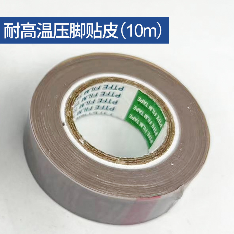輸入材質テフロン押え足に皮を貼るプラスチック押えベルトゴム高温テープ粘着性押えミシン|undefined