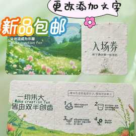春天种子纸设计春天来了门票款式可降解发芽可更改文字图片内容