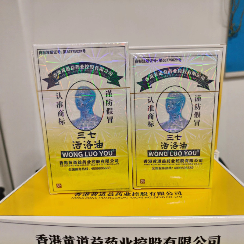 香港黄道益活絡油肩頚椎膝足関節正品活洛油50ミリリットル保健マッサージ精油|undefined