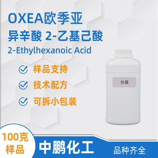 OXEA�W���� �������Ʒ 2-Ethylhexanoic Acid 2-�һ����� ������