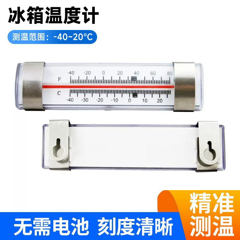冰箱温度计专用内置冷藏食品留样柜雪柜冷冻冷库高精度测温显示器