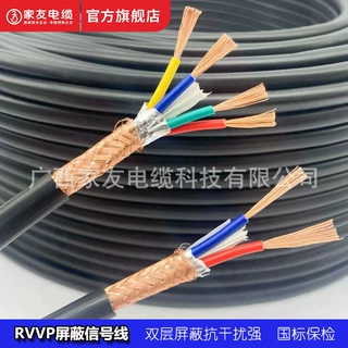 国标铜芯屏蔽护套电缆线RVVP2/3/4/5芯耐火阻燃信号线音频线