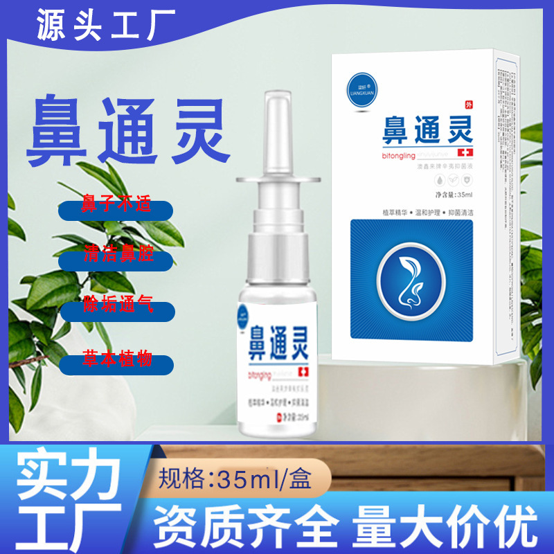 Bikangling Allergic Nasal Spray Chronic Adult Nose Ventilation Nasal Sinus Yan Nasal Bushing Nasal Spray Nasal Tongling