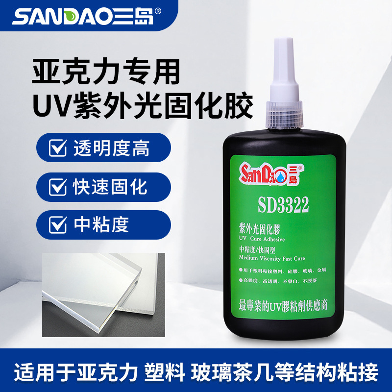 三島3322uv無影接着強化ガラス無痕接着剤茶数シャンデリアガラストロフィープラスチック接着剤|undefined