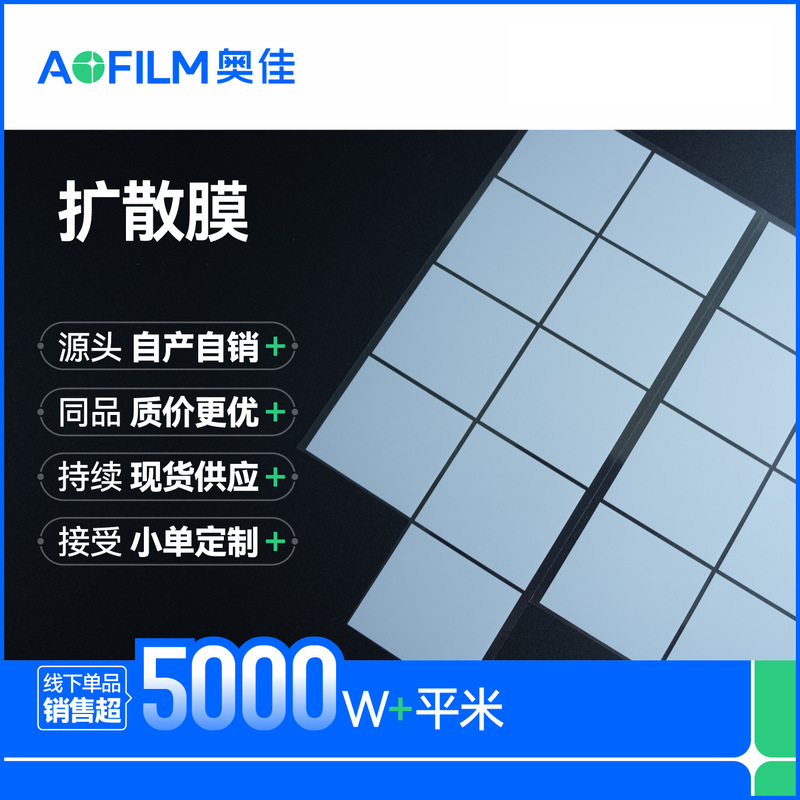 Led Light Material White Diffusion Film High-Transmittance Smooth Printable Astigmatism Film with Adhesive Pet Film High-Transmittance Soft Light