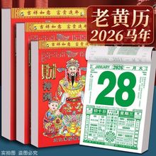 日历2026年老黄历一天一页手撕日历嫁娶黄道吉日选日家用挂历便宜