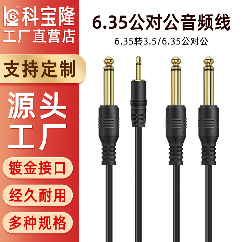 6.35公对公转3.5mm手机电脑连接吉他功放音箱6.5单声道降噪音频线