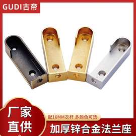 厂家直销锌合金衣柜挂衣杆衣管托法兰座扁管座16mm衣通管家具配件