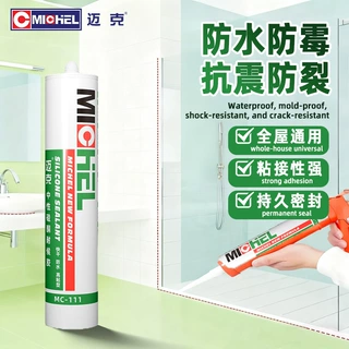 迈克中性硅酮胶家具厨卫防水防霉移动玻璃胶门窗收边耐候密封胶