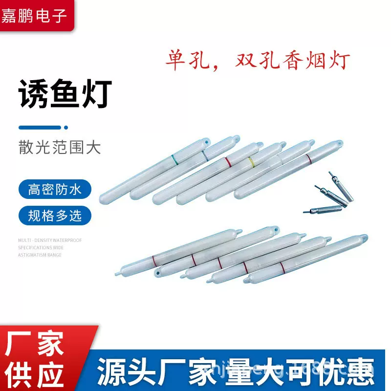 江苏厂家大批量优惠供应香烟灯 水下诱鱼灯捕鱼器高亮集鱼灯