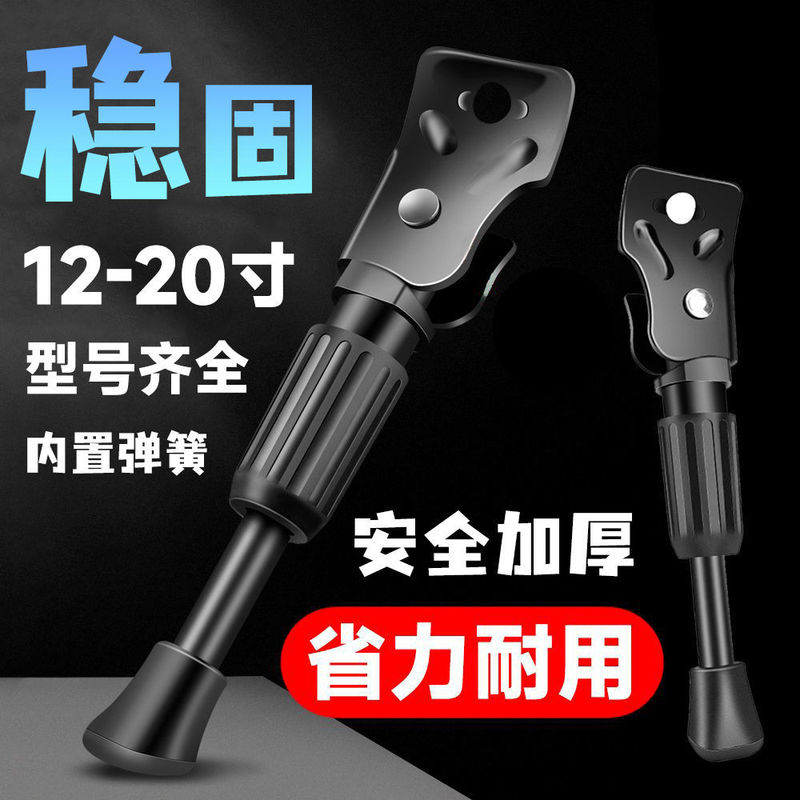 Children's Bicycle Kickstand, Mountain Bike Stand, Parking Rack, Ladder Accessories, Children's Bicycle Kickstand