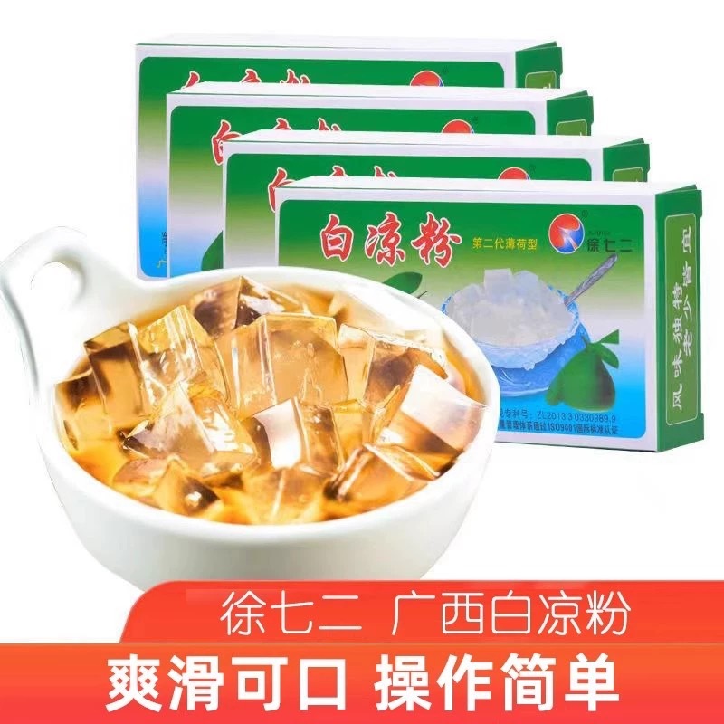 广西桂林徐七二白凉粉50克烧仙草龟苓膏粉黑凉粉甜品原料厂家批发