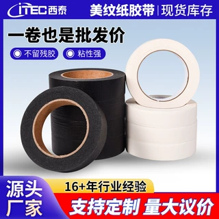 美纹纸定制胶带喷漆遮蔽墙面装修无痕可撕不残胶手工DIY胶纸