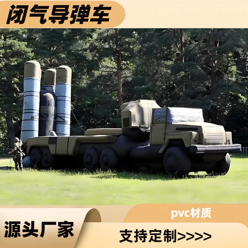 假飞机目标靶导弹指挥车假军事雷达坦克目标仿真充气演练靶标模型