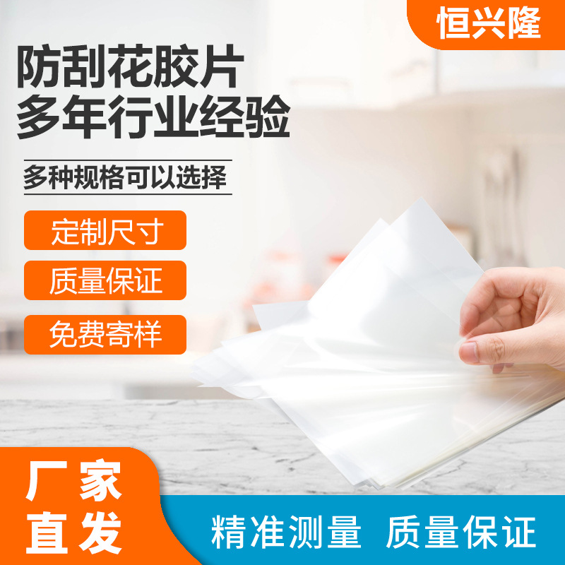 防刮花胶片pvc胶片PET胶片APET胶片PP磨砂胶片彩色胶片片材卷材订