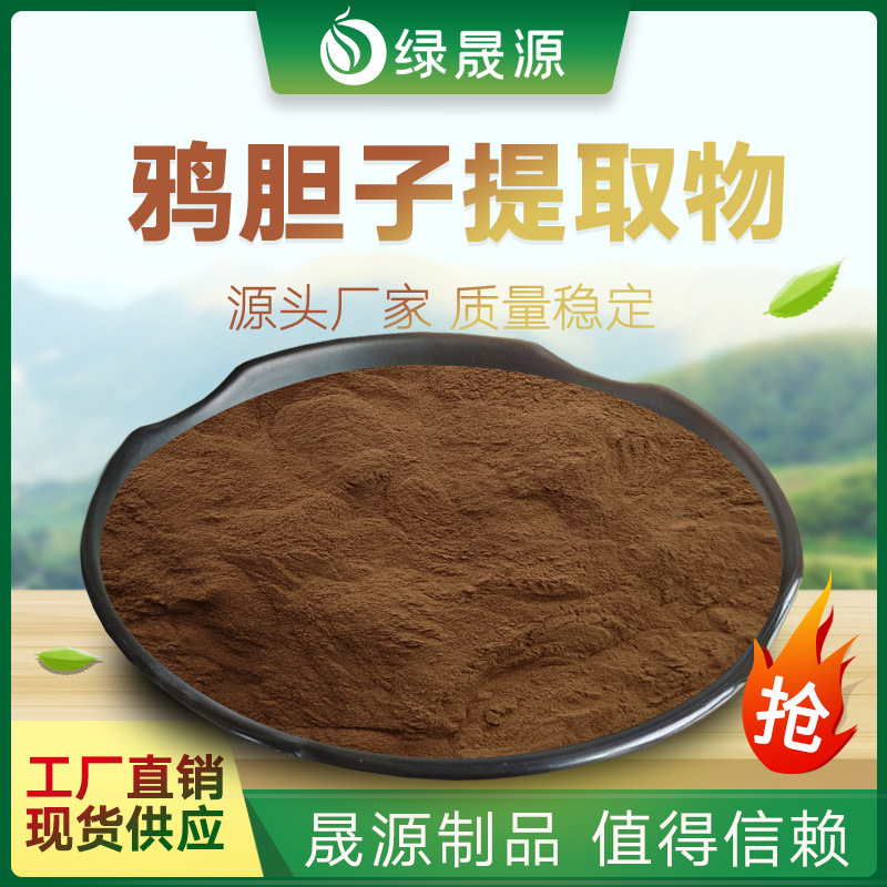 鸦胆子提取物 30:1规格 水提鸦胆子粉 鸭蛋子/雅旦子浓缩粉末原料