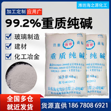 鸢诺山东海化玻璃工业用工业级优等品99.2含量碳酸钠 重质纯碱