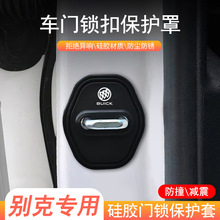 适用别克英朗君威凯越昂科旗昂科威GL8GL6门锁盖缓冲减震硅胶改装
