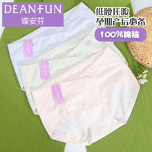 蝶安芬女士内裤低腰孕妇裤棉纯色U型托腹无束缚棉裆抗菌新款